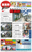Sin Chew East Coast 09/12/2016