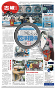 Sin Chew Melaka 19/02/2017