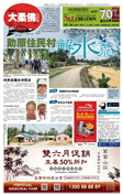 Sin Chew Johor 23/07/2017