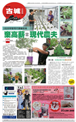 Sin Chew Melaka 23/07/2017