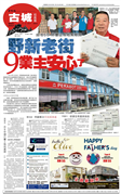 Sin Chew Melaka 11/06/2017