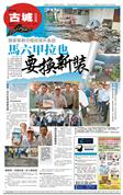 Sin Chew Melaka 14/05/2017
